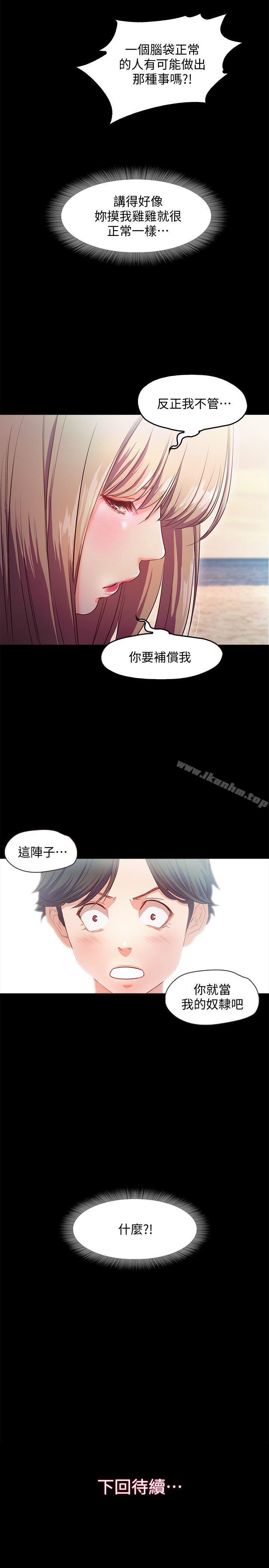 甜蜜假期漫画 免费阅读 第11话-你…会对我负责吧? 27.jpg