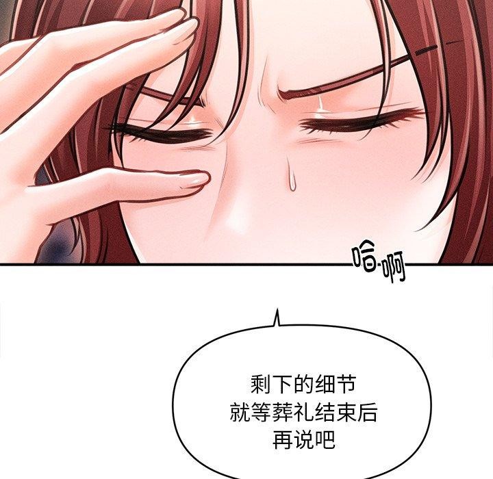 会长家的小儿子 第11話 韩漫图片152