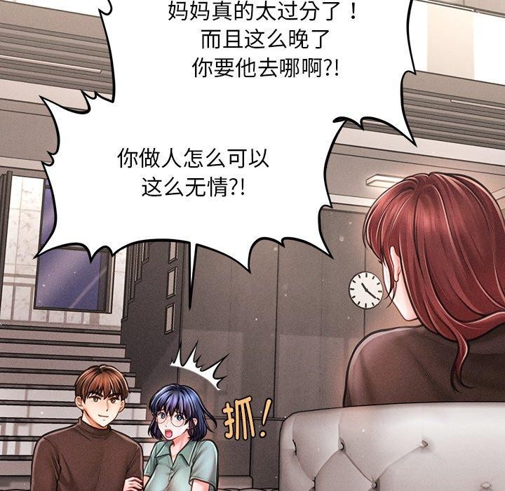 会长家的小儿子 第11話 韩漫图片146