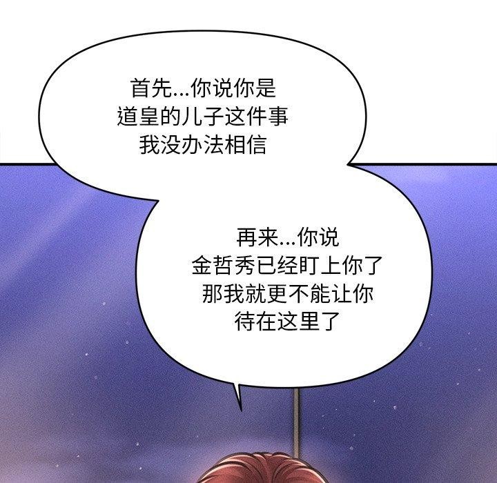 会长家的小儿子 第11話 韩漫图片139