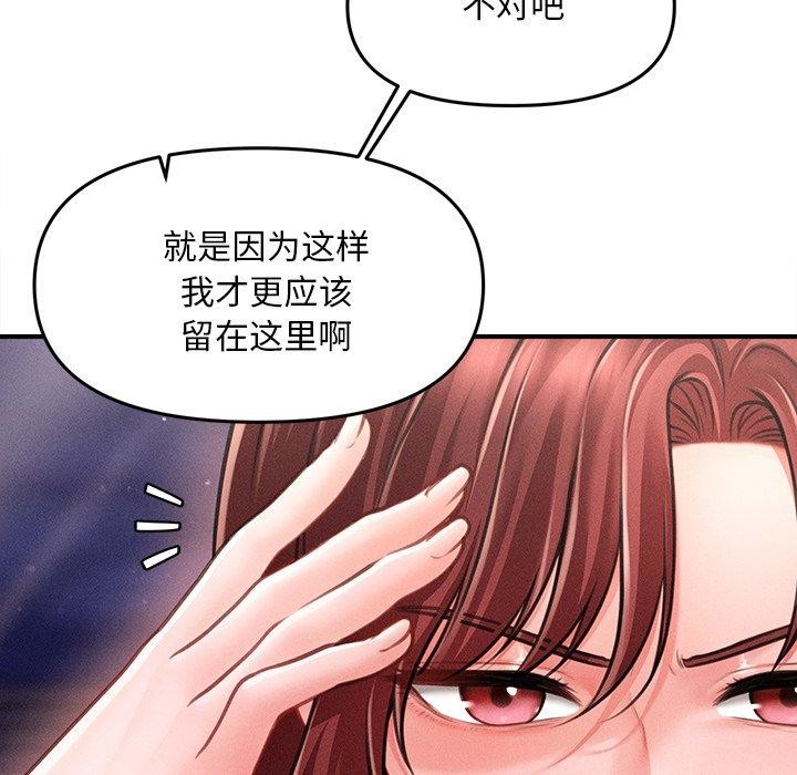 会长家的小儿子 第11話 韩漫图片142
