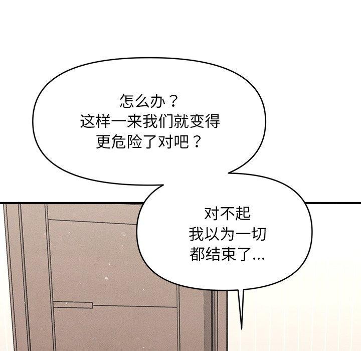 会长家的小儿子 第11話 韩漫图片69