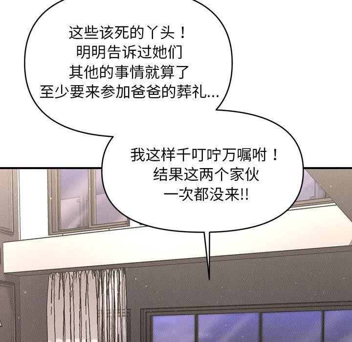 会长家的小儿子 第11話 韩漫图片103