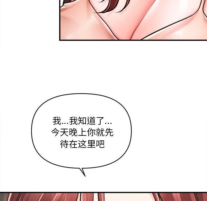 会长家的小儿子 第11話 韩漫图片151