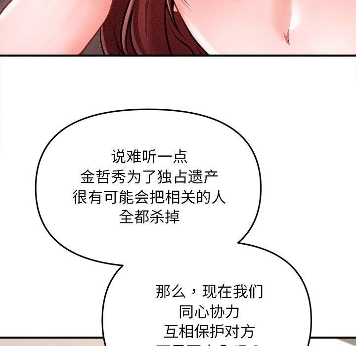 会长家的小儿子 第11話 韩漫图片143