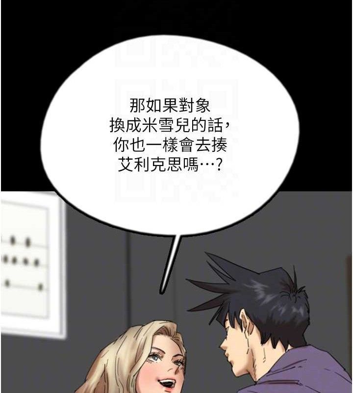 养父的女儿们 第80話-行動勝過千言萬語 韩漫图片133