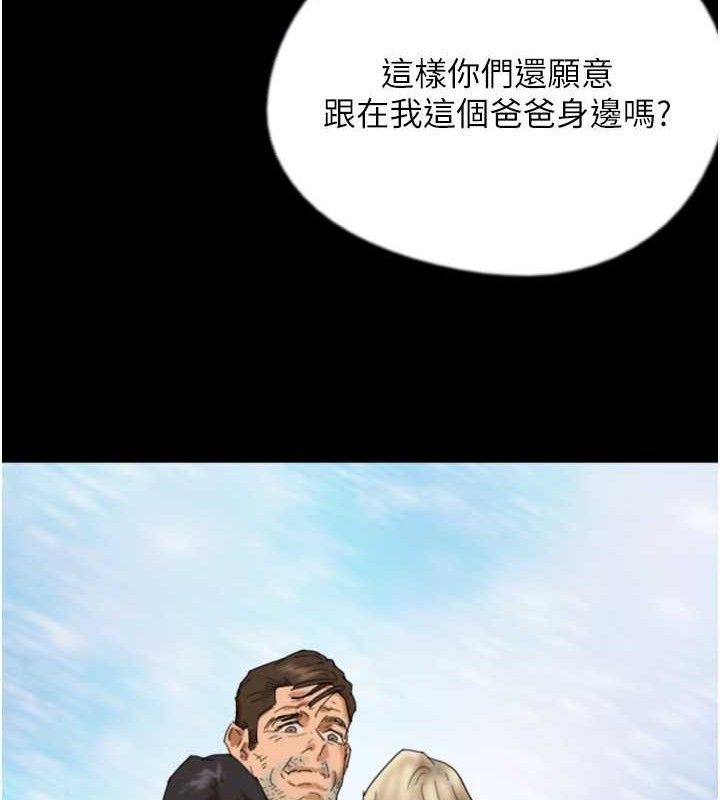 养父的女儿们 第80話-行動勝過千言萬語 韩漫图片82