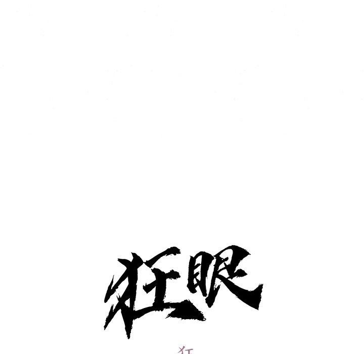 狂眼 第59話 韩漫图片37