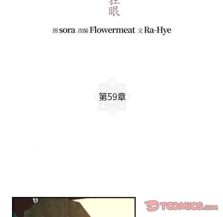 狂眼 第59話 韩漫图片38
