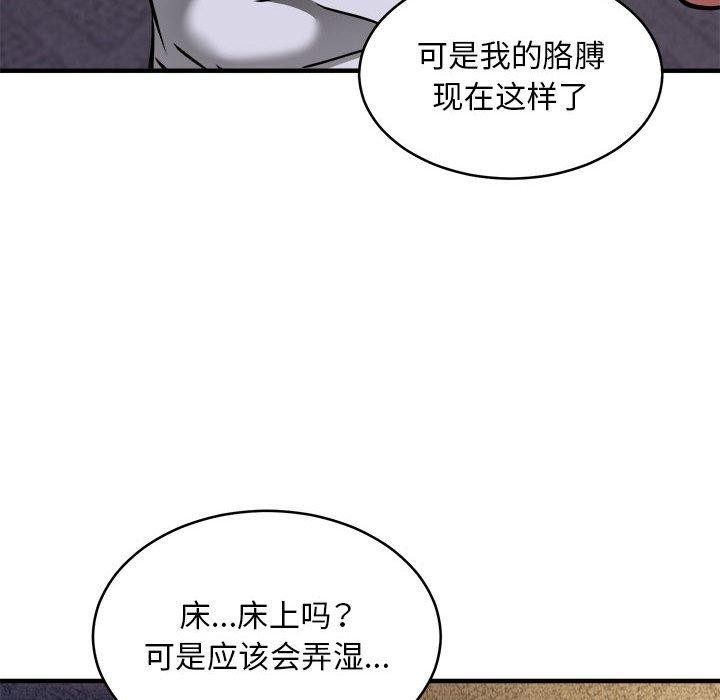 韩漫H漫画 新都市外卖员  - 点击阅读 第43话 97