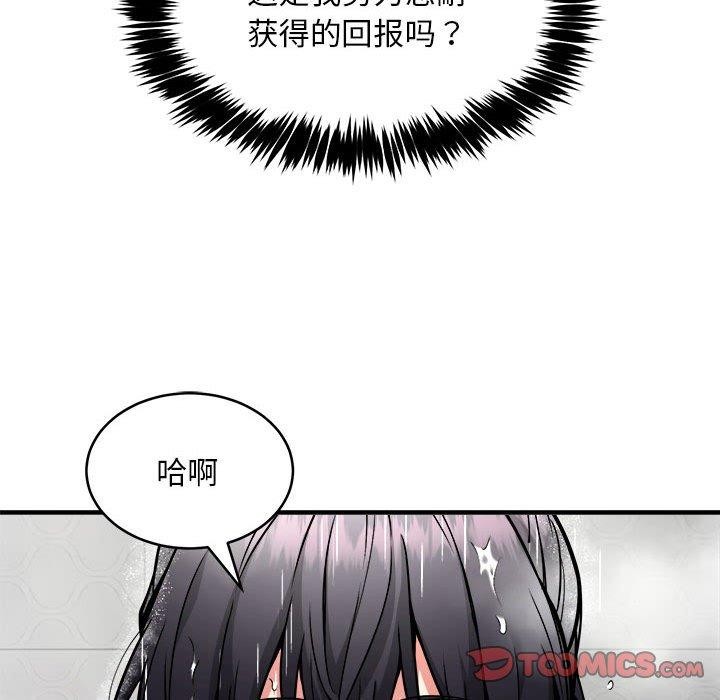 韩漫H漫画 新都市外卖员  - 点击阅读 第43话 15