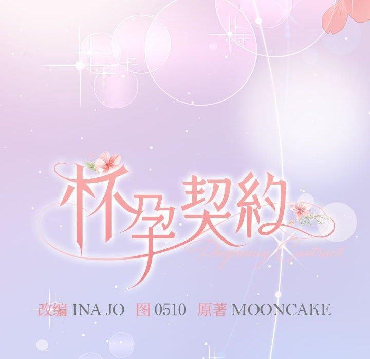 怀孕契约 第31話 韩漫图片55