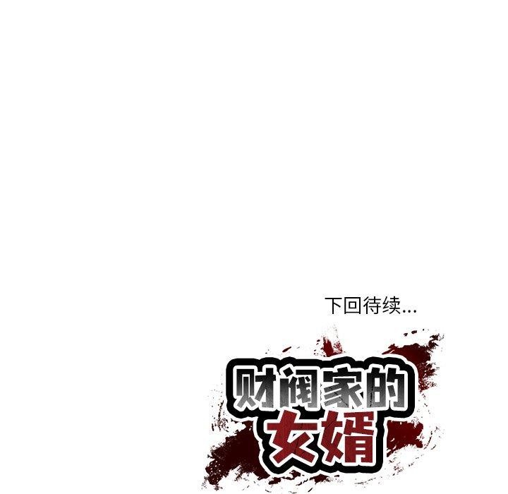 韩漫H漫画 财阀家的女婿  - 点击阅读 第26话 184