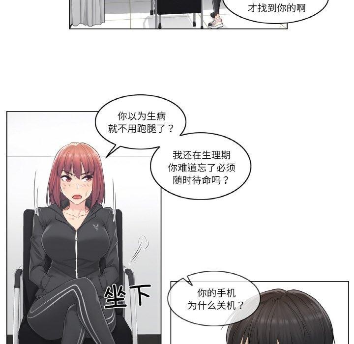 韩漫H漫画 轻触! 解除封印  - 点击阅读 第5话 33