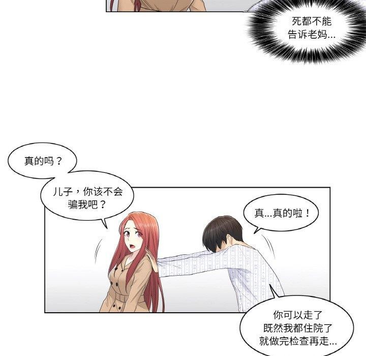 韩漫H漫画 轻触! 解除封印  - 点击阅读 第5话 22