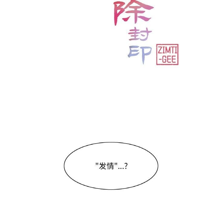 韩漫H漫画 轻触! 解除封印  - 点击阅读 第5话 19