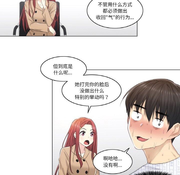 韩漫H漫画 轻触! 解除封印  - 点击阅读 第5话 21