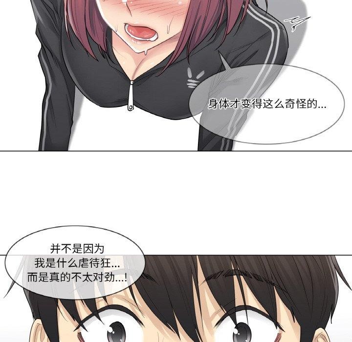 韩漫H漫画 轻触! 解除封印  - 点击阅读 第5话 57