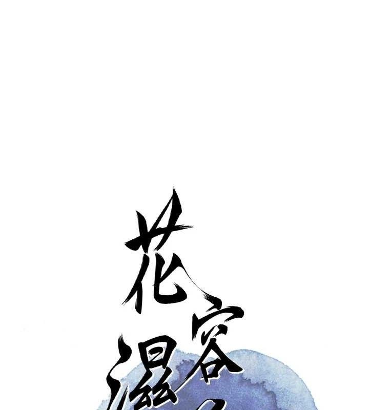 韩漫H漫画 花容湿色:取花点  - 点击阅读 第49话-快进来扑倒我… 41