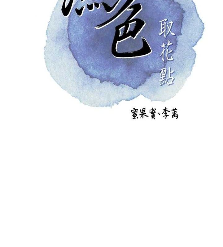 韩漫H漫画 花容湿色:取花点  - 点击阅读 第49话-快进来扑倒我… 42