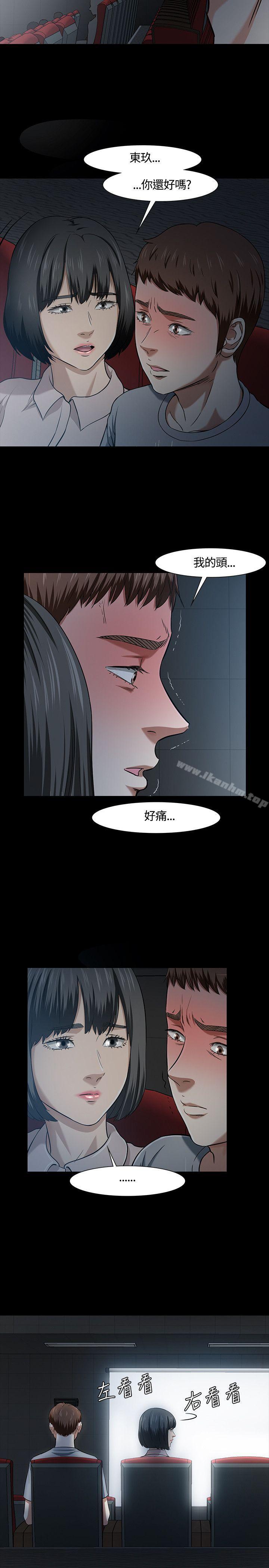 Roommate 在线观看 第39話 漫画图片13