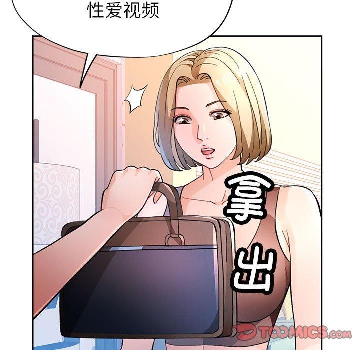 脱轨关係 第50話 韩漫图片87