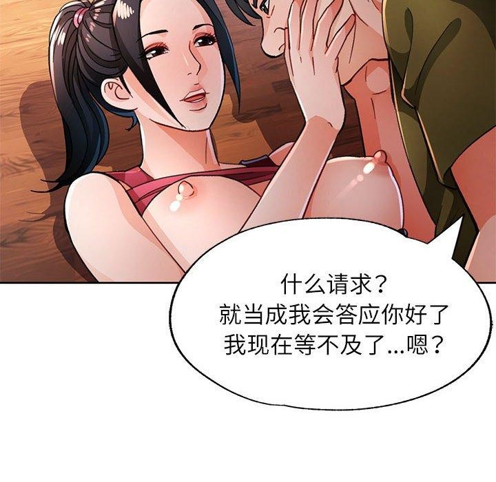 脱轨关係 第50話 韩漫图片49