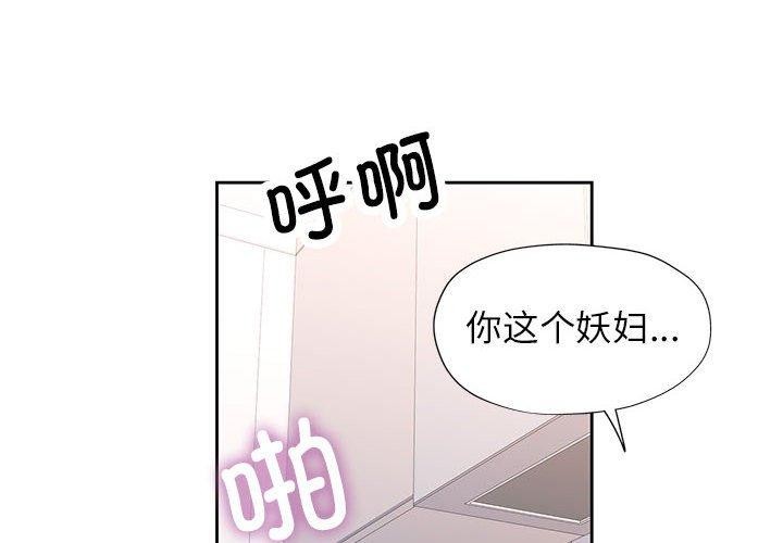 脱轨关係 第50話 韩漫图片4