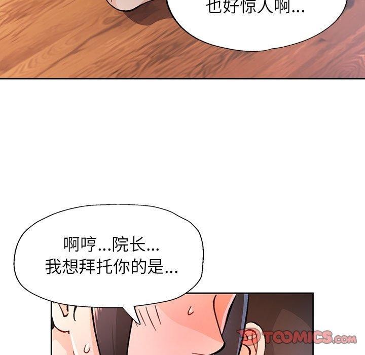 脱轨关係 第50話 韩漫图片75