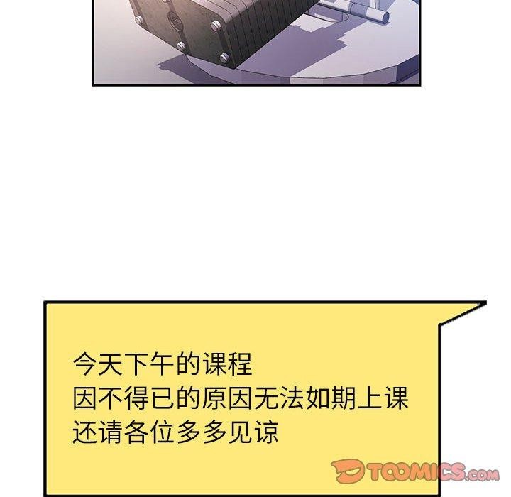 脱轨关係 第50話 韩漫图片117