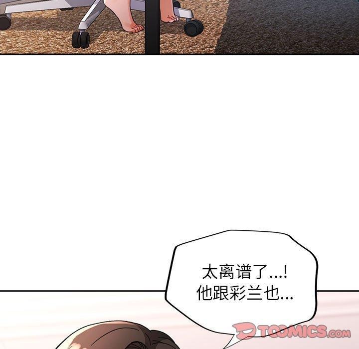 脱轨关係 第50話 韩漫图片9