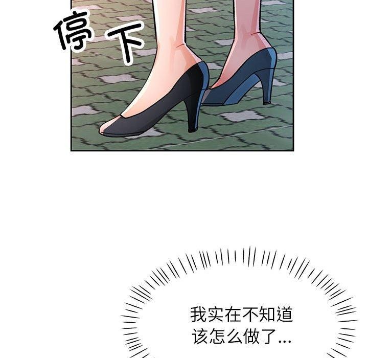 脱轨关係 第50話 韩漫图片17