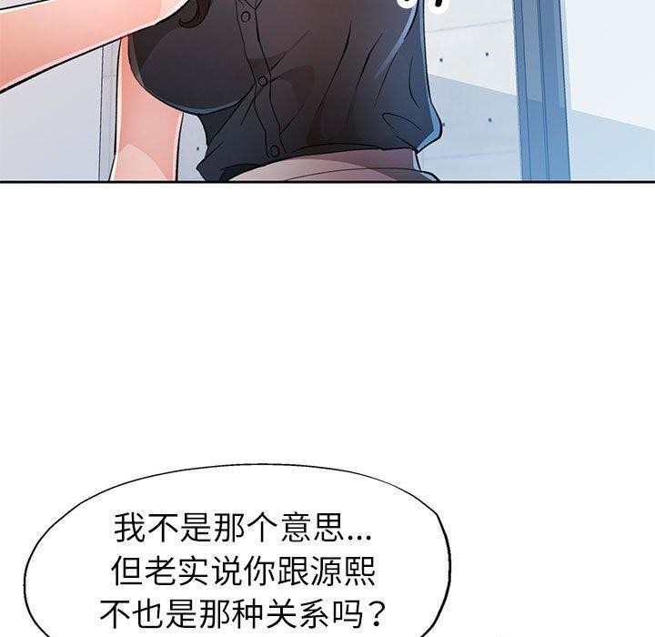 脱轨关係 第50話 韩漫图片95