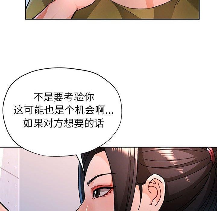 脱轨关係 第50話 韩漫图片29