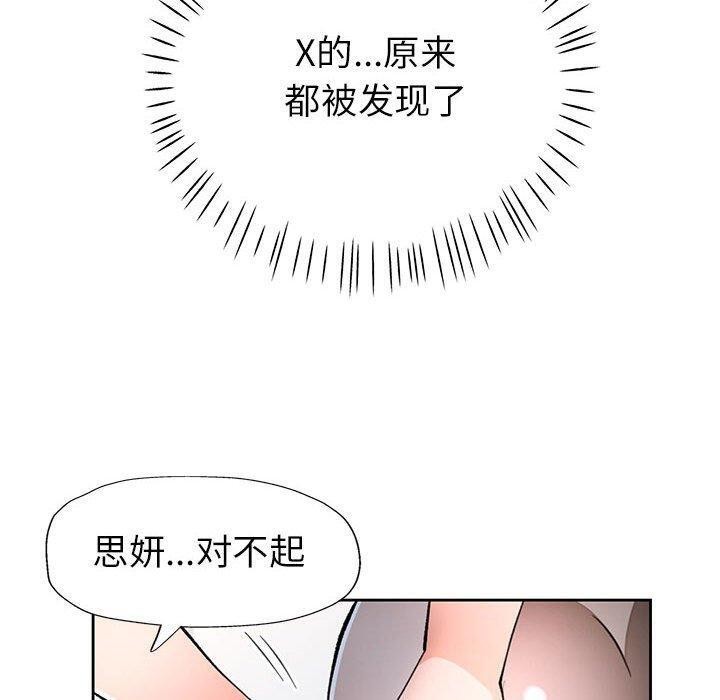 脱轨关係 第50話 韩漫图片90