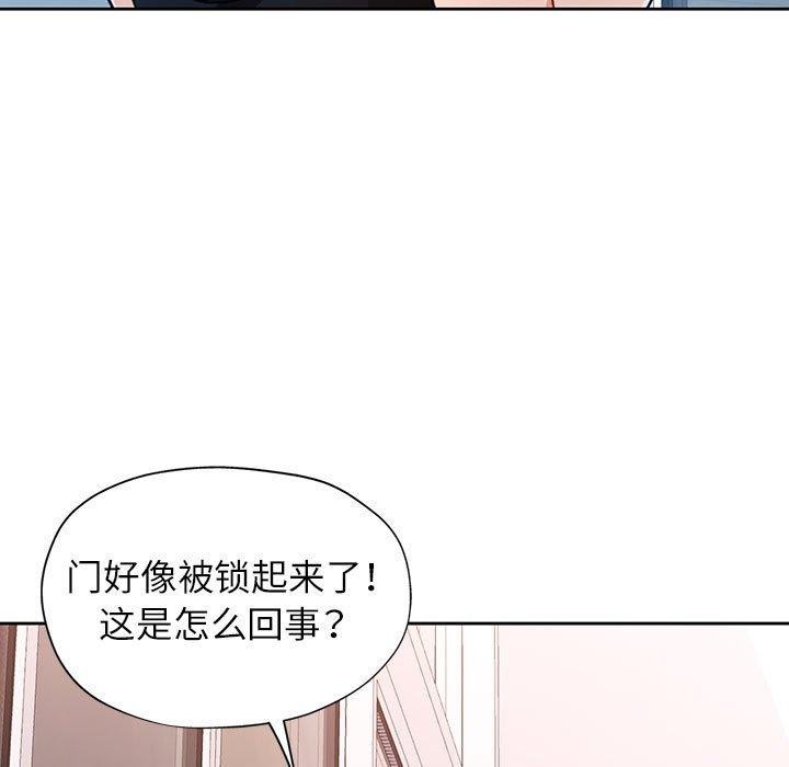 脱轨关係 第50話 韩漫图片133