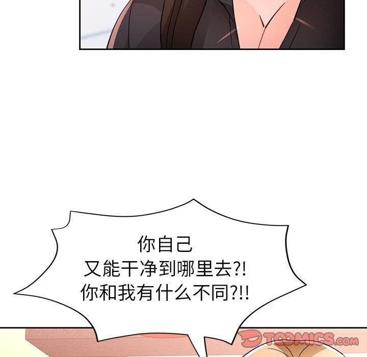 脱轨关係 第50話 韩漫图片99