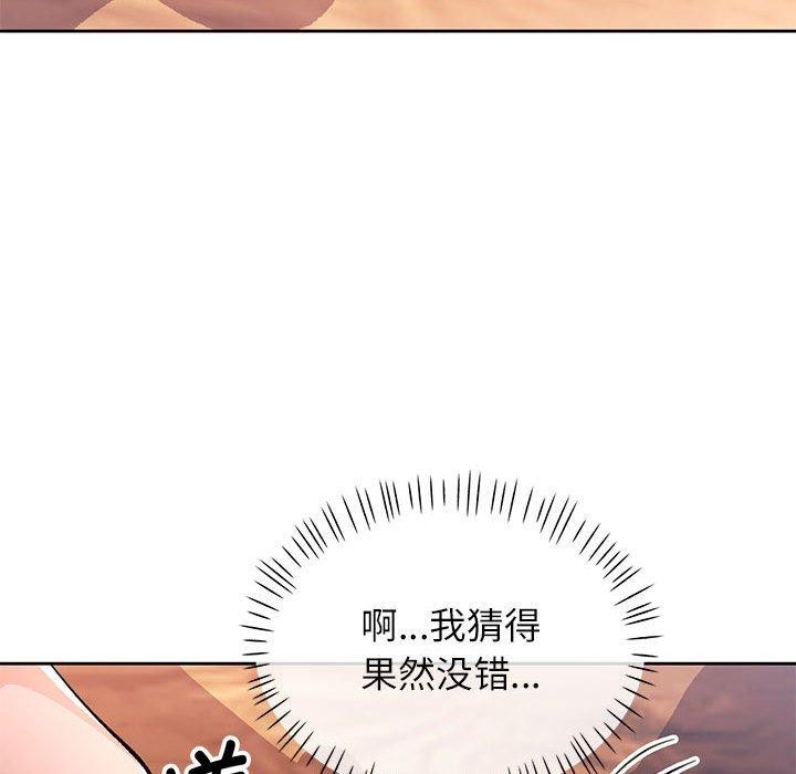 脱轨关係 第50話 韩漫图片37