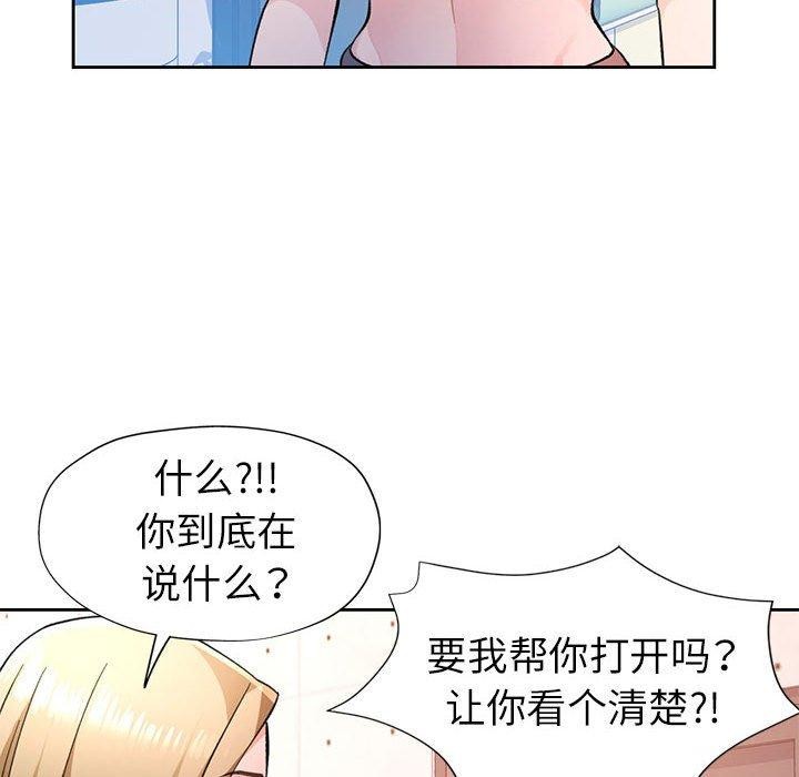 脱轨关係 第50話 韩漫图片88