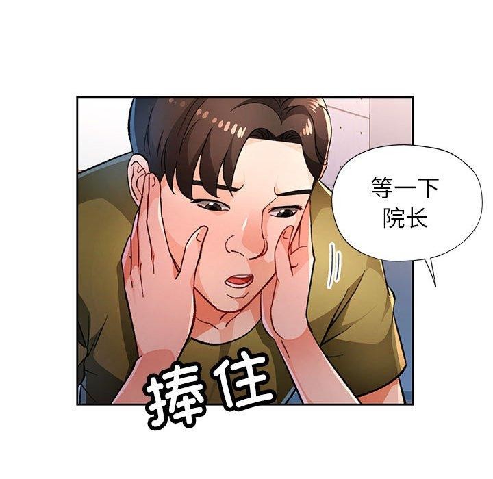 脱轨关係 第50話 韩漫图片47