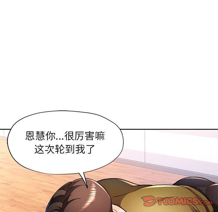 脱轨关係 第50話 韩漫图片39