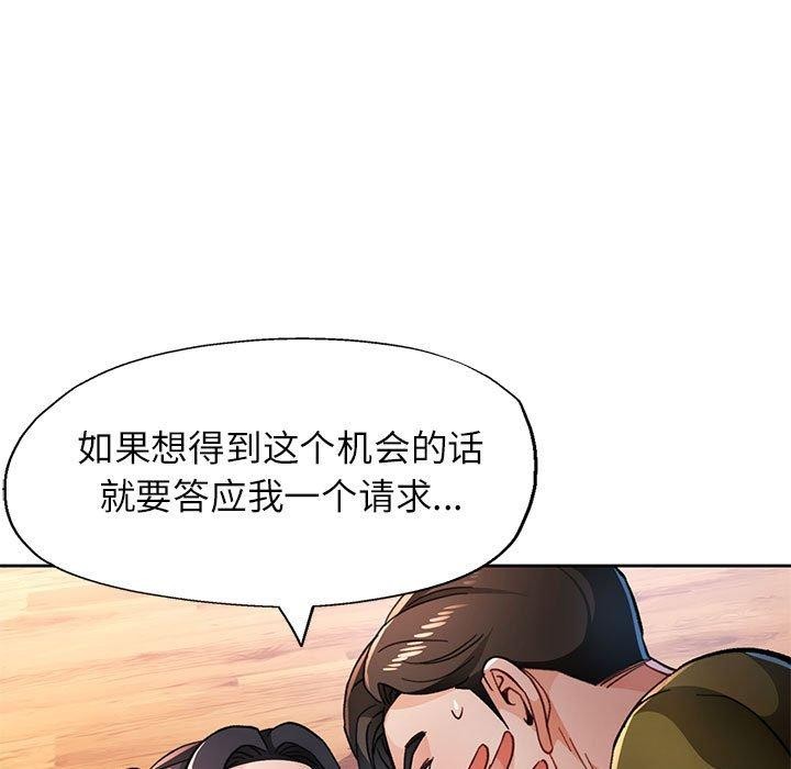 脱轨关係 第50話 韩漫图片48