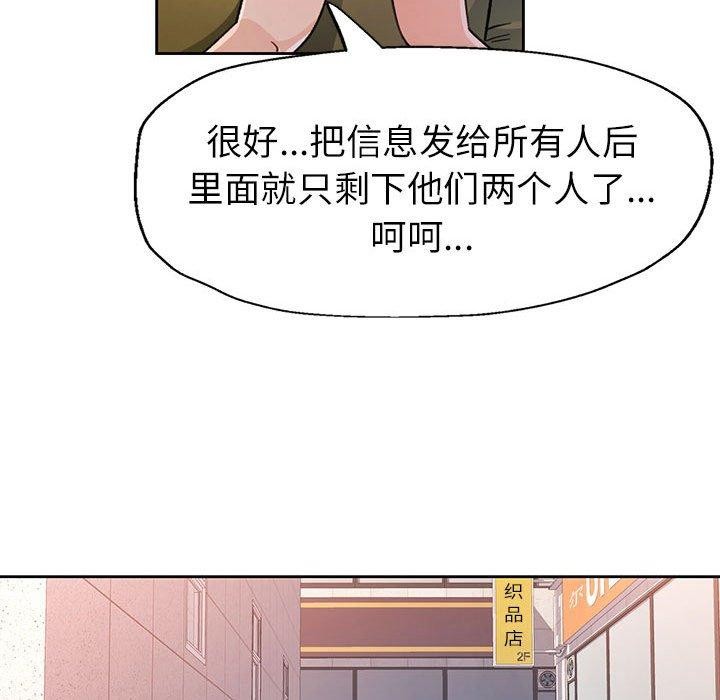 脱轨关係 第50話 韩漫图片119