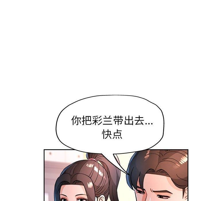 脱轨关係 第50話 韩漫图片101
