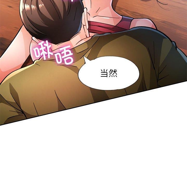 脱轨关係 第50話 韩漫图片54