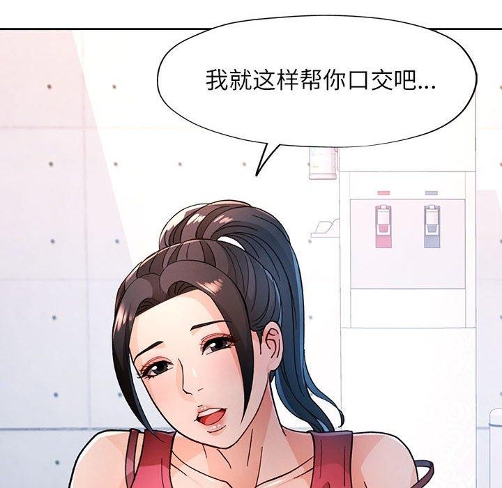 脱轨关係 第50話 韩漫图片59