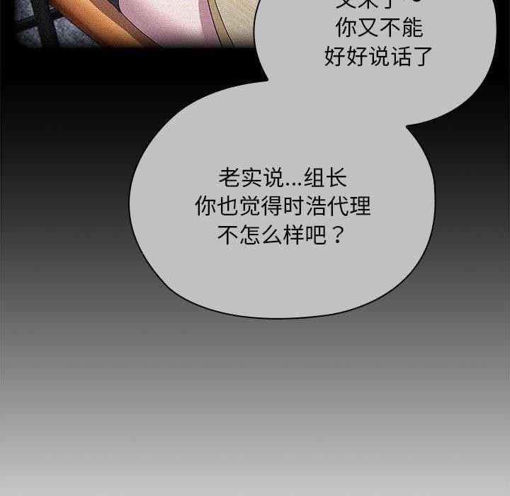 大企业裏的小秘密/在大企业当废柴 第33話 韩漫图片47