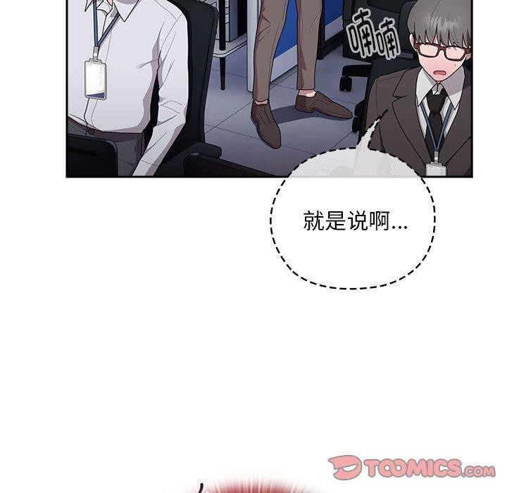 大企业裏的小秘密/在大企业当废柴 第33話 韩漫图片75
