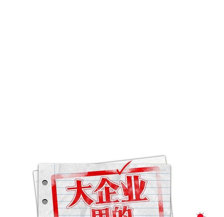 大企业裏的小秘密/在大企业当废柴 第33話 韩漫图片36