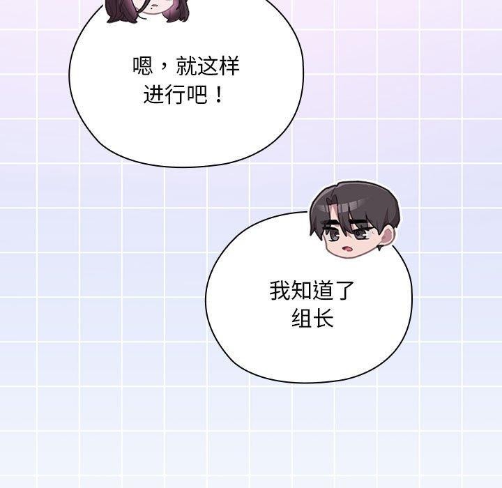 大企业裏的小秘密/在大企业当废柴 第33話 韩漫图片73